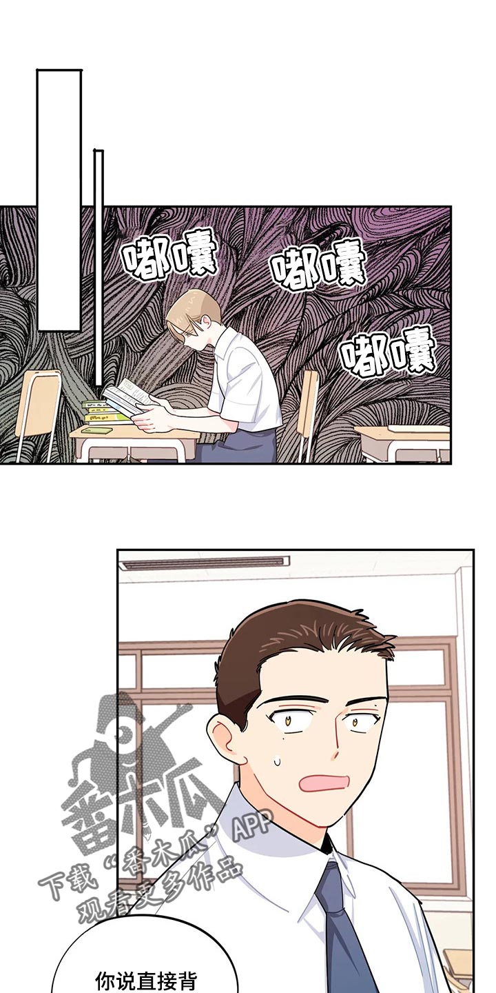 校园之星项目漫画,第45章：坏事3图