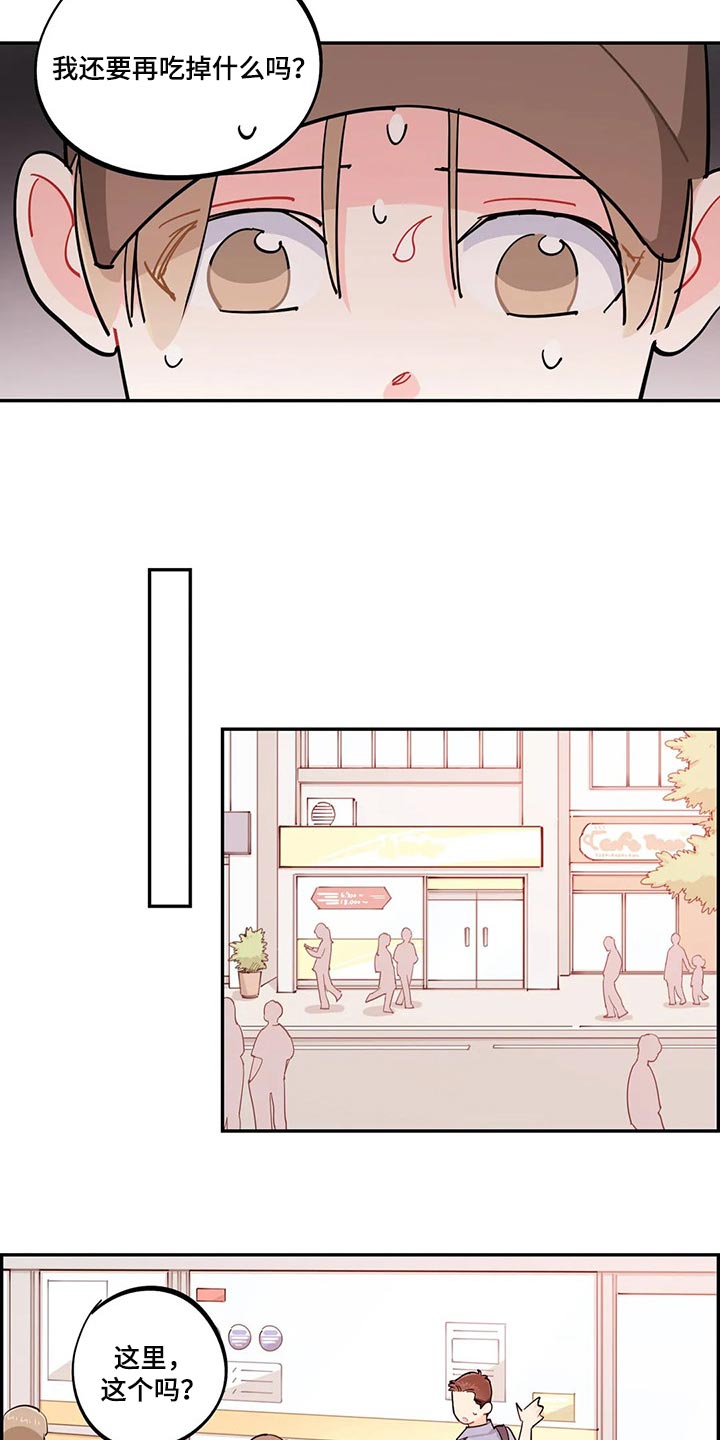 校园之星自我介绍100字左右漫画,第58章：注意小偷2图