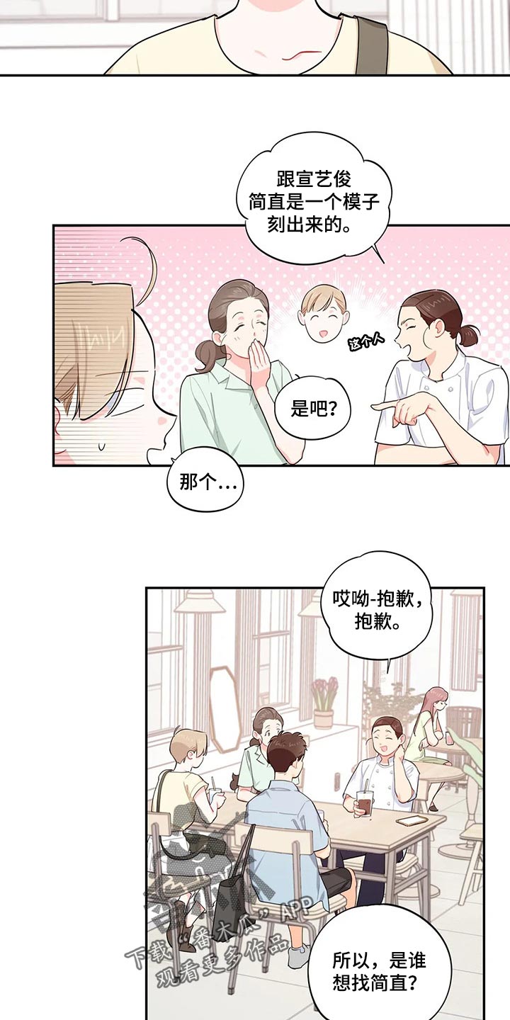 校园之星项目漫画,第65章：耽误几分钟4图