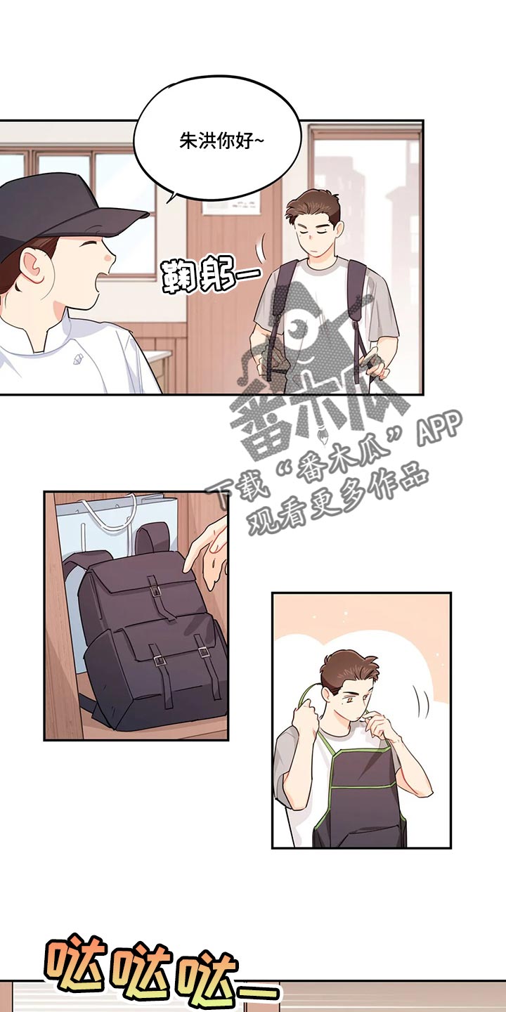校园之星漫画,第67章：兼职同意书3图