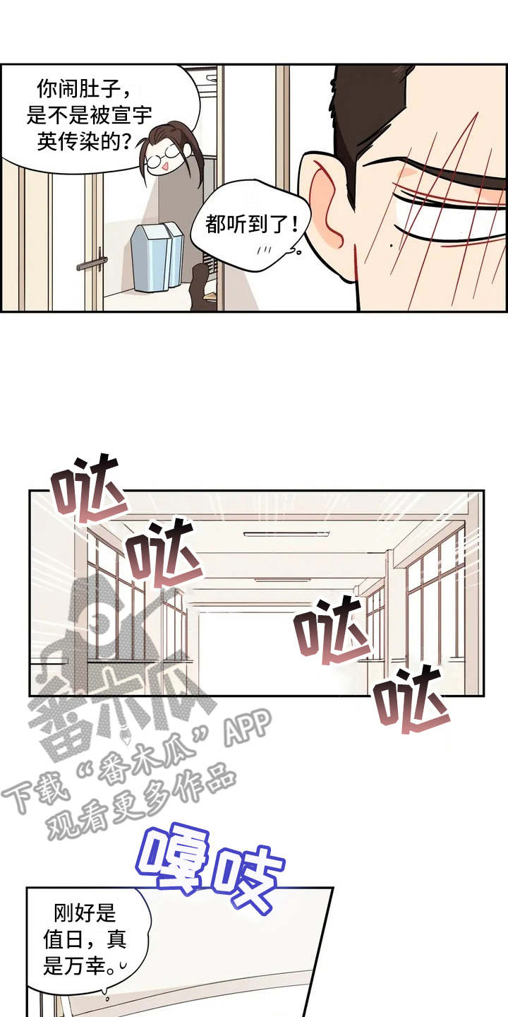 校园之星漫画,第7章：怀疑3图