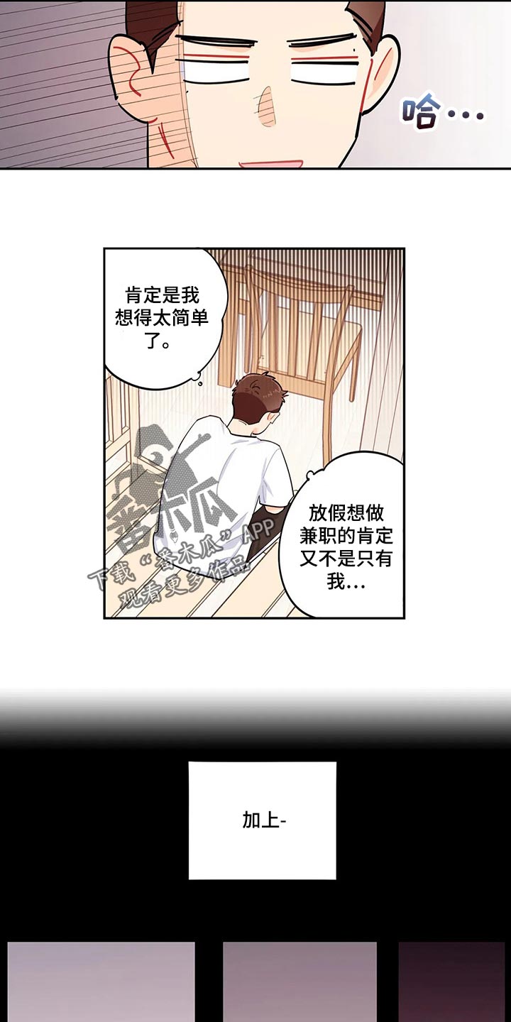 校园之星漫画,第57章：找不到兼职3图