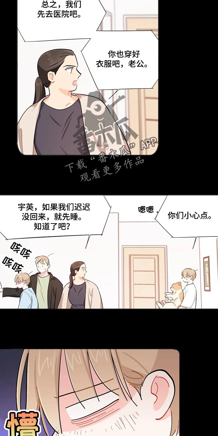 校园之星评比视频漫画,第51章：狗毛过敏3图