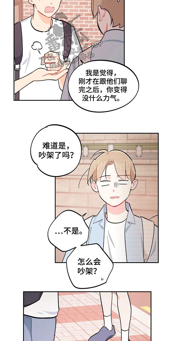 校园之星项目漫画,第74章：谢谢3图
