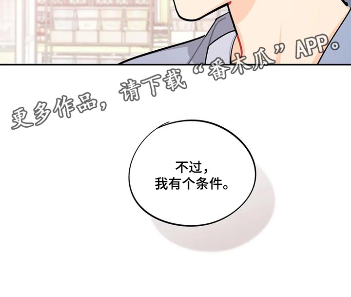 校园之星是什么漫画,第60章：我有个条件2图