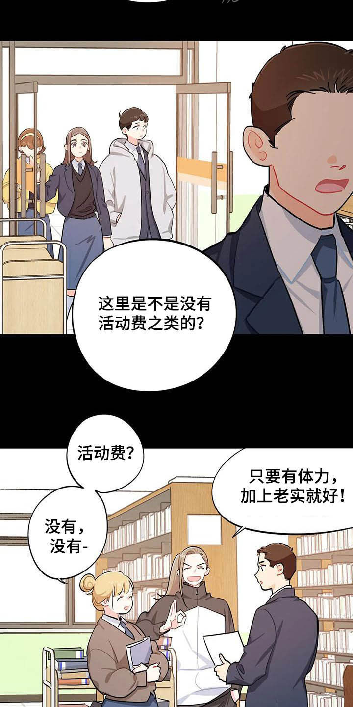 校园之星漫画,第25章：图书部5图