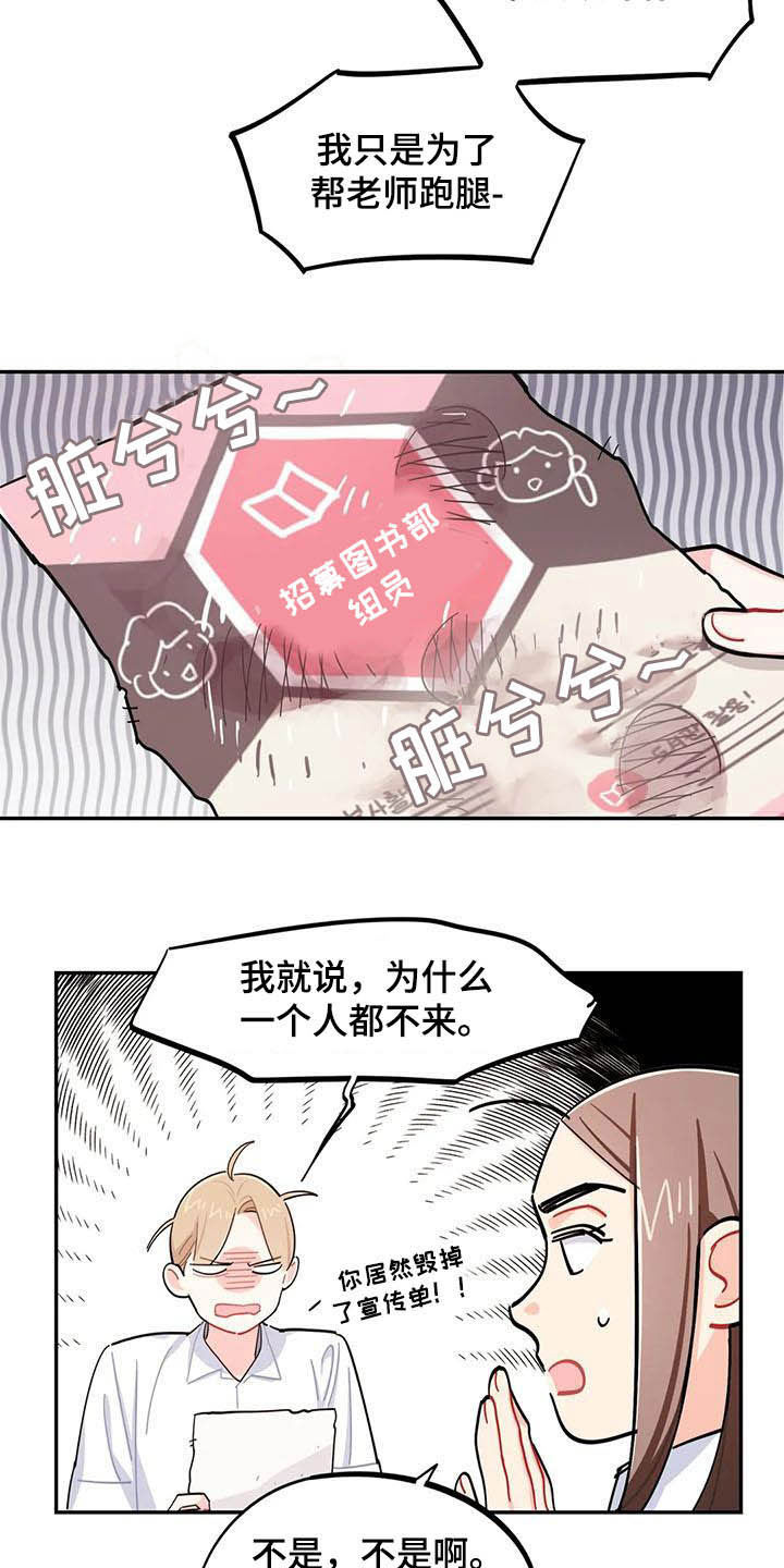 校园之星徽章设计漫画,第29章：迁怒1图
