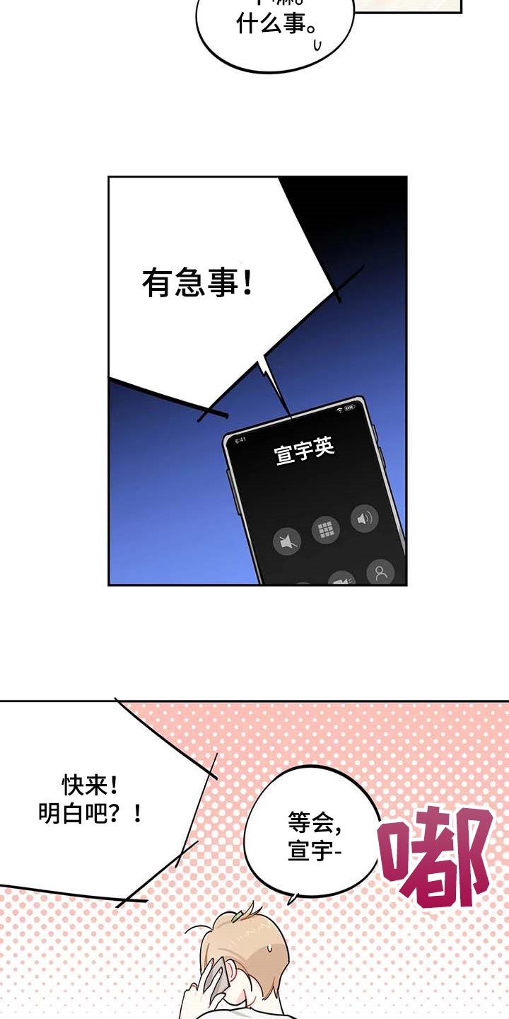 校园之星自我介绍100字左右漫画,第39章：有急事！5图
