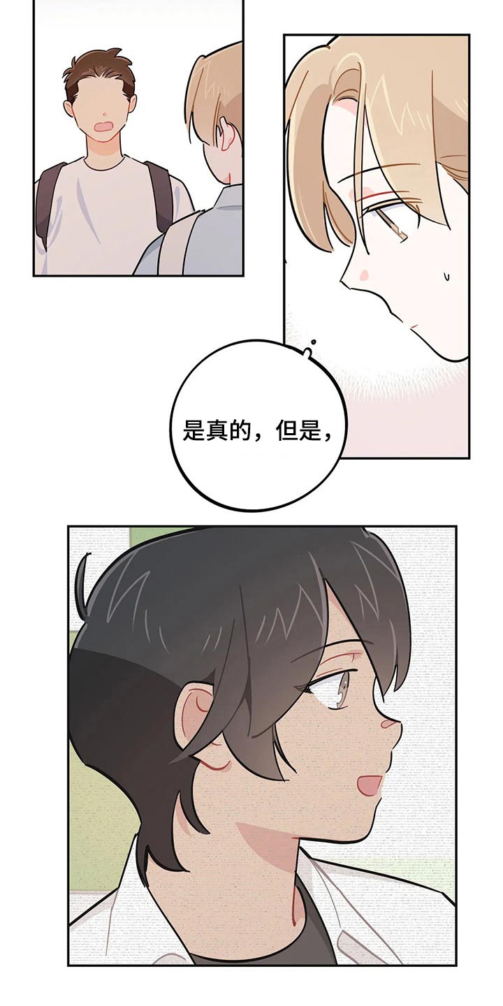 校园之星的意思漫画,第75章：盖章【第一季完结】4图