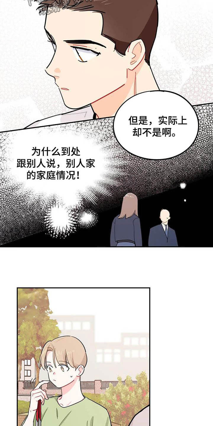校园之星徽章设计漫画,第32章：自私4图