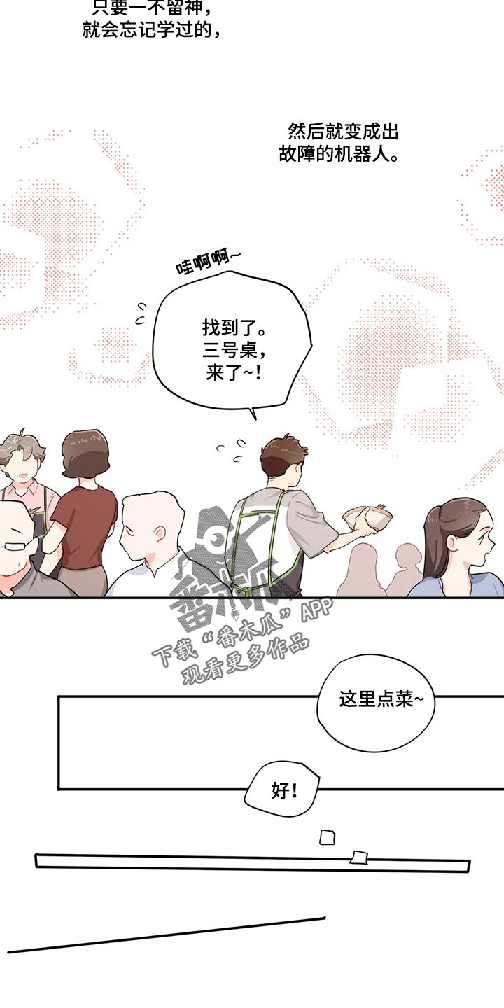 校园之星200字至300字漫画,第68章：受苦4图