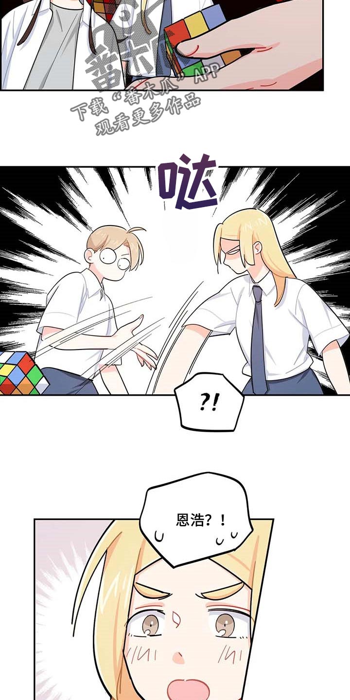 校园之星自我介绍ppt漫画,第44章：一起学习1图