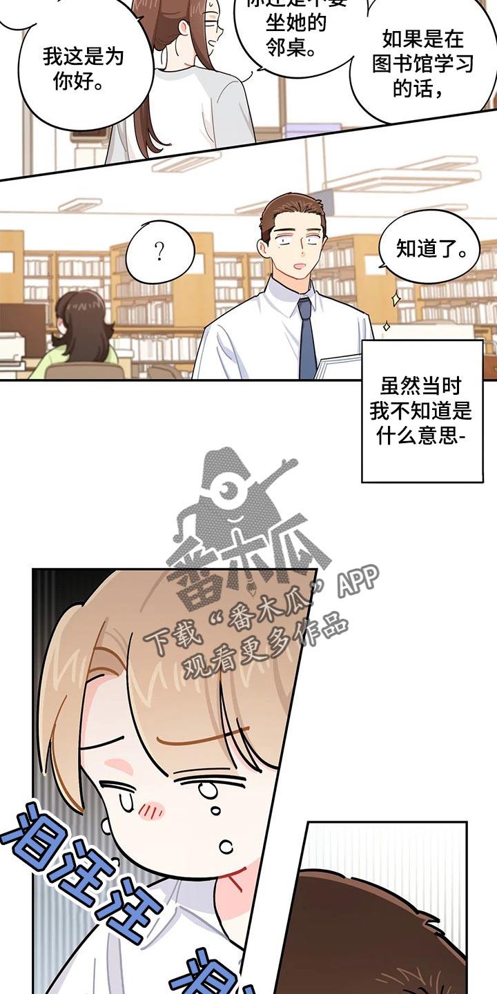 校园之星有什么好处漫画,第46章：帮你把热情找回来4图