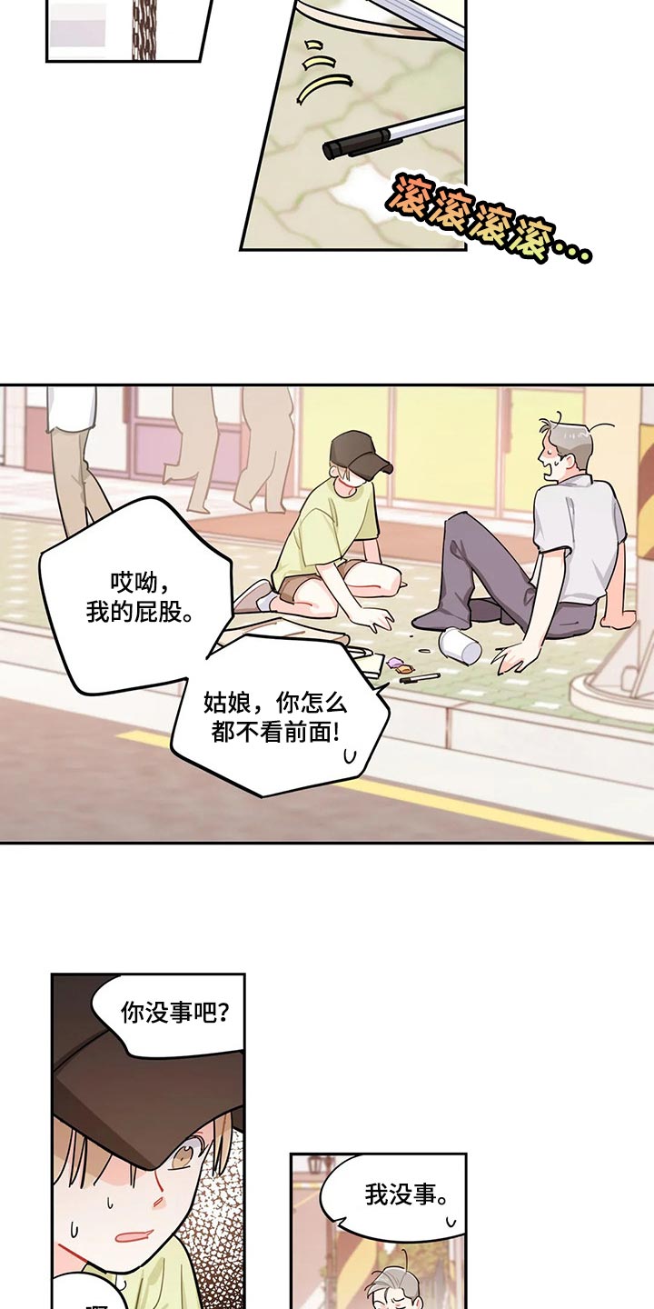 校园之星徽章设计漫画,第56章：自己会看着休息吧5图