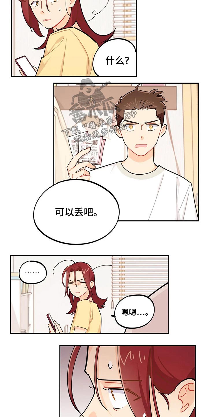 校园之星漫画,第71章：彩票4图