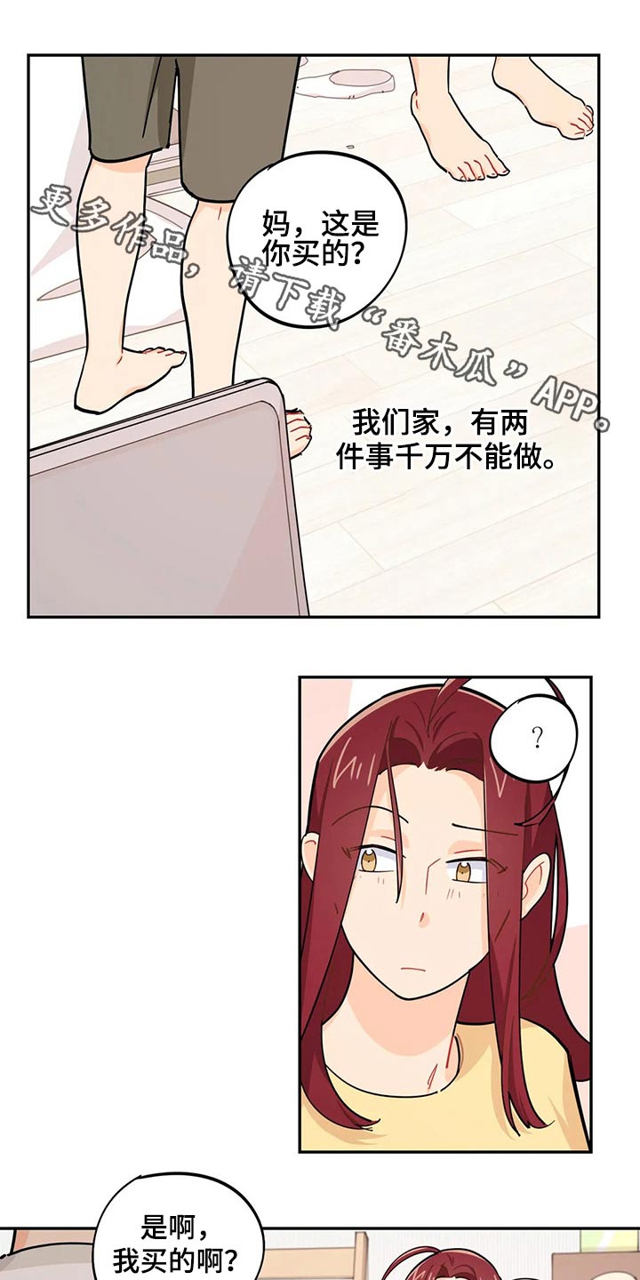 校园之星漫画,第71章：彩票1图