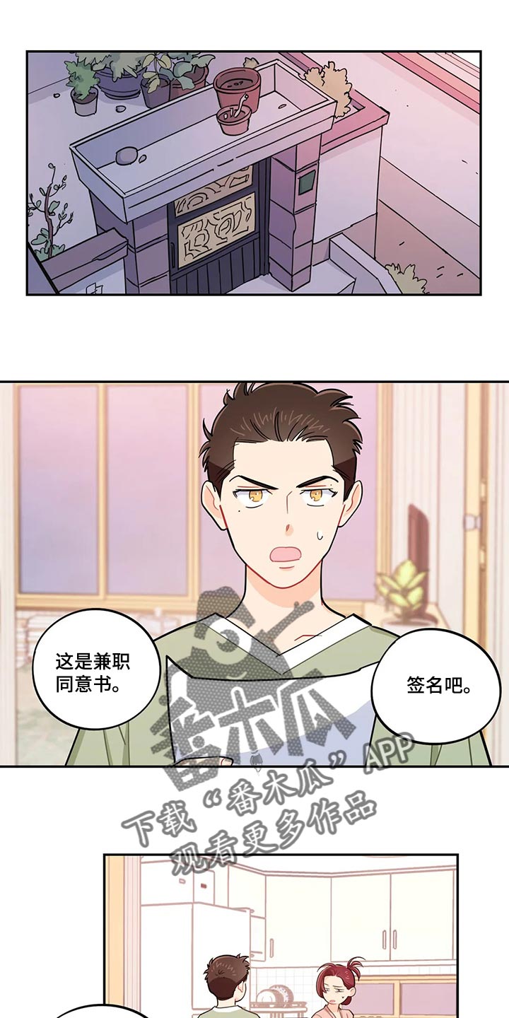 校园之星漫画,第67章：兼职同意书1图