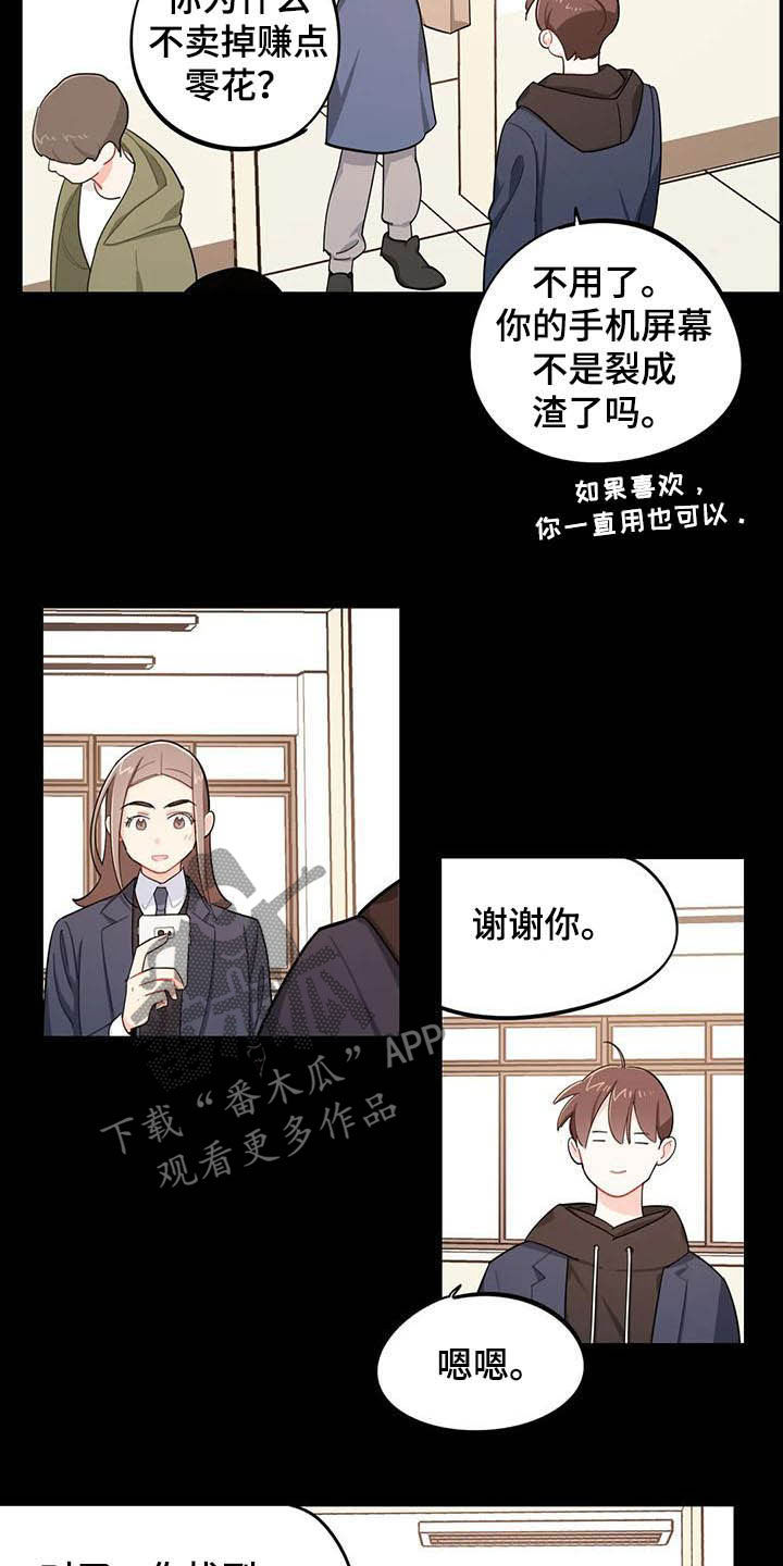 校园之星漫画,第27章：大嘴巴2图
