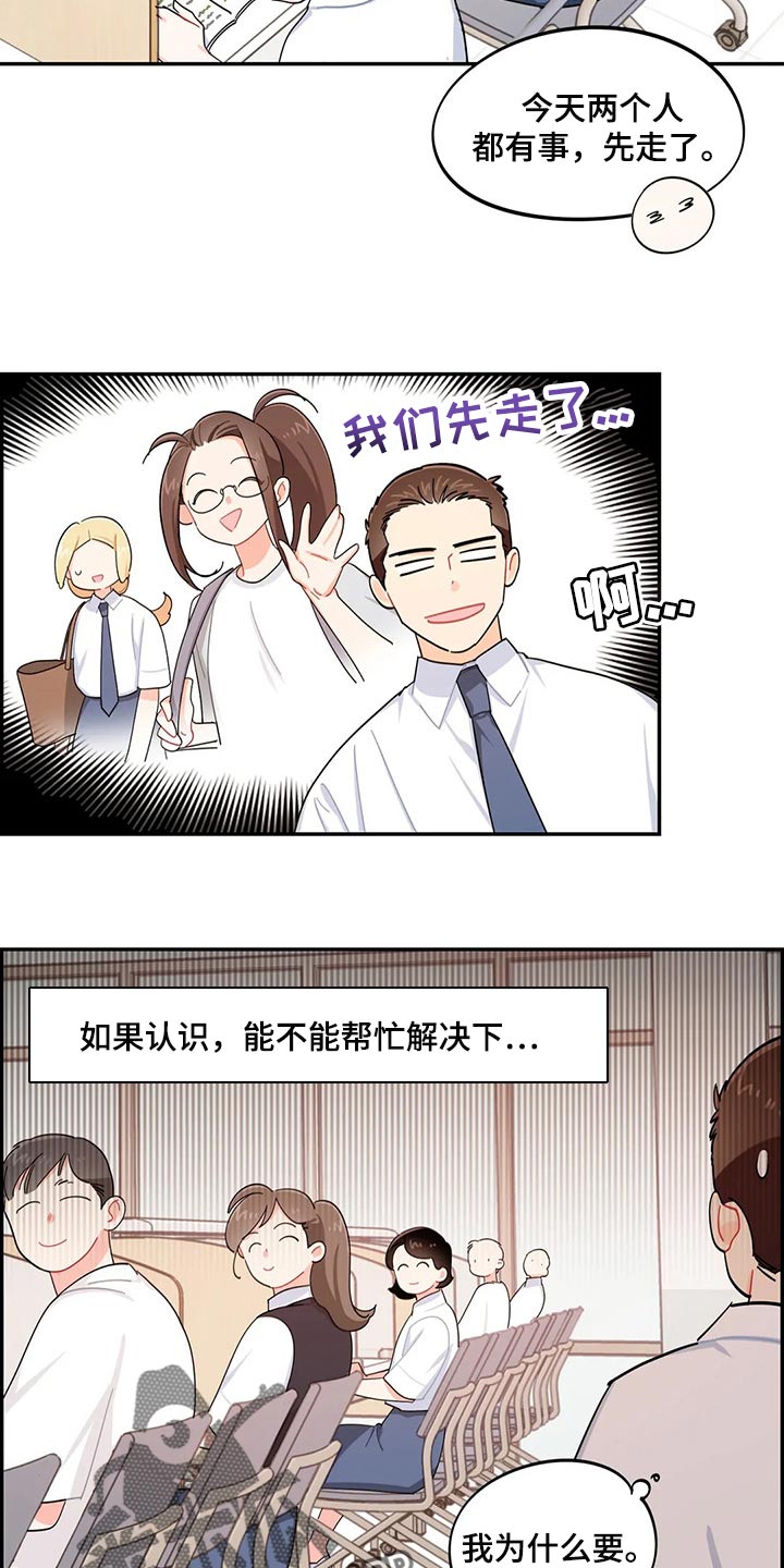 校园之星称号怎么获得漫画,第46章：帮你把热情找回来2图