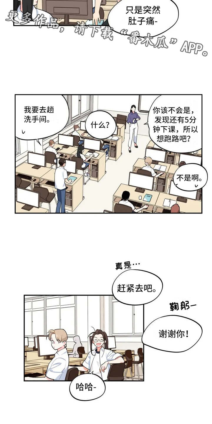 校园之星漫画,第7章：怀疑2图