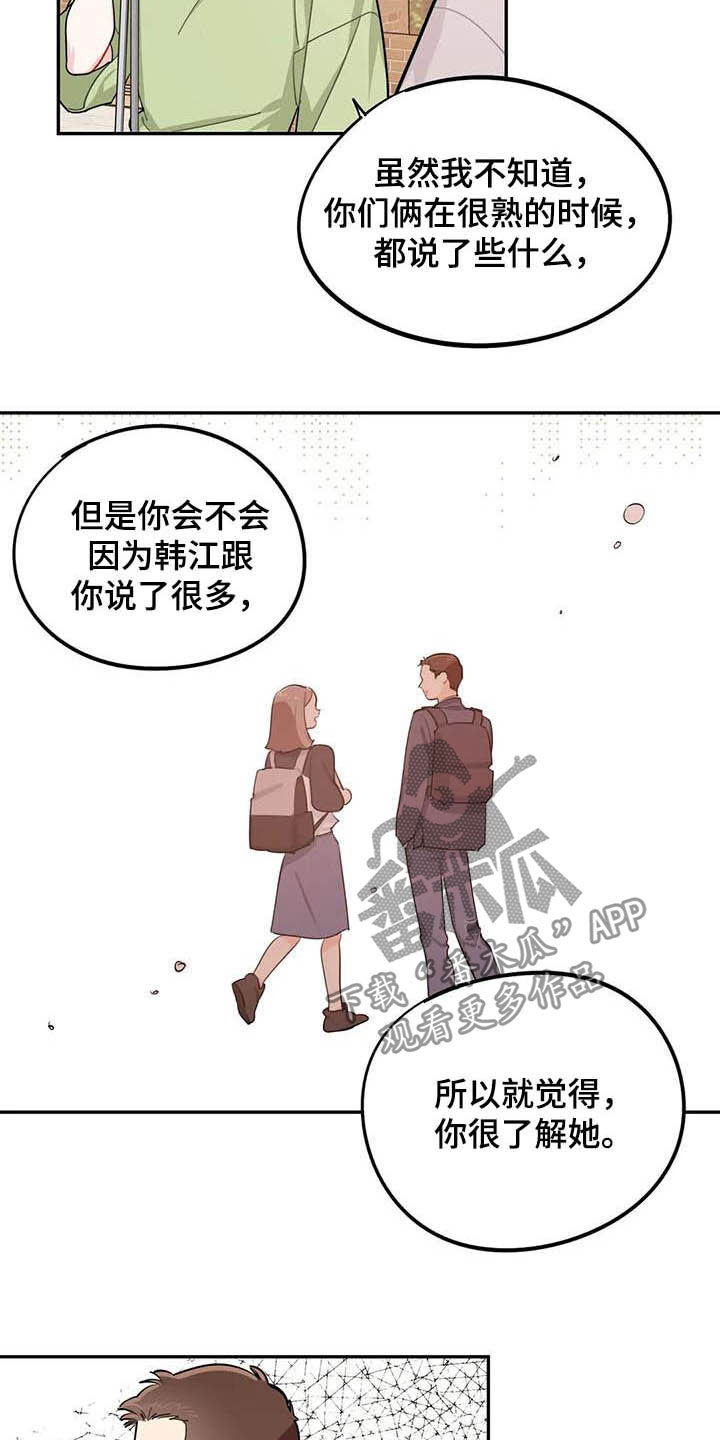 校园之星徽章设计漫画,第32章：自私5图