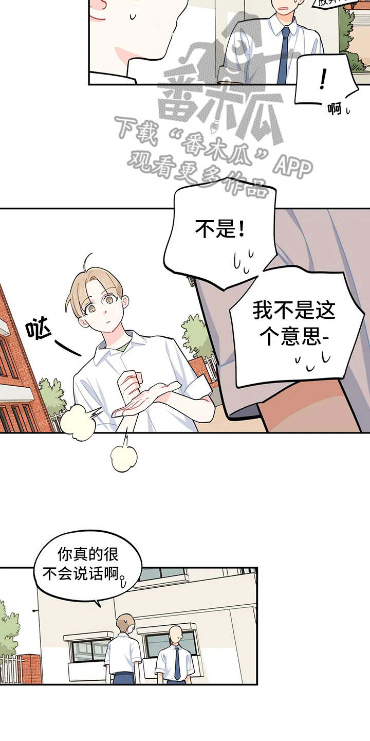 校园之星漫画,第15章：说明情况2图