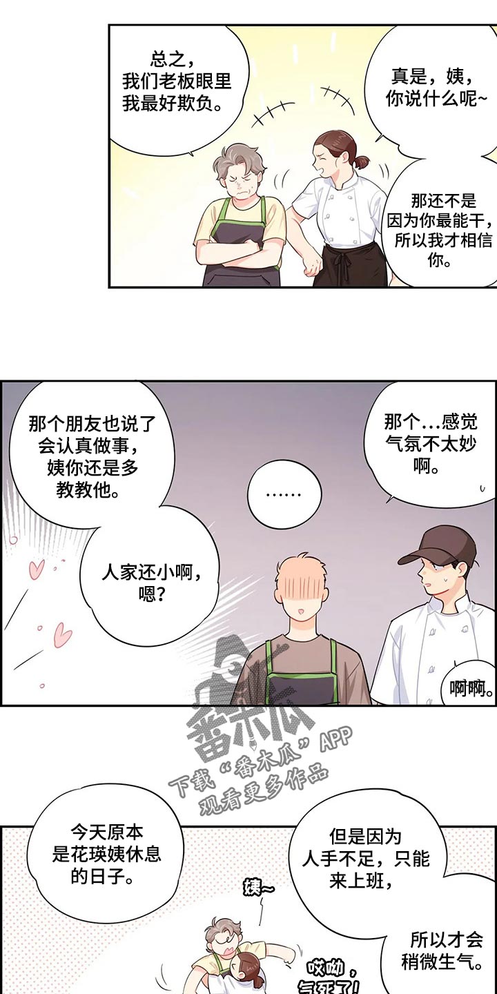 校园之星项目漫画,第66章：录取5图