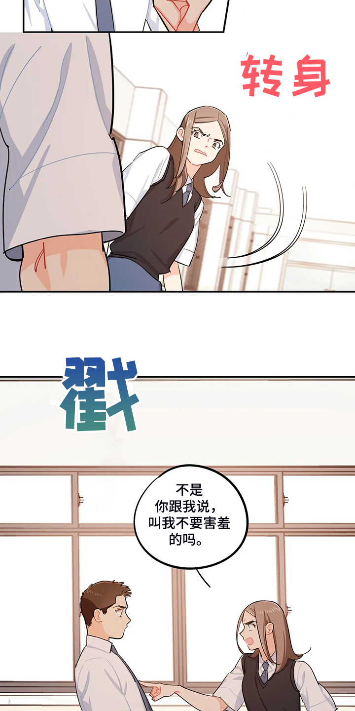 校园之星漫画,第34章：居然没事2图