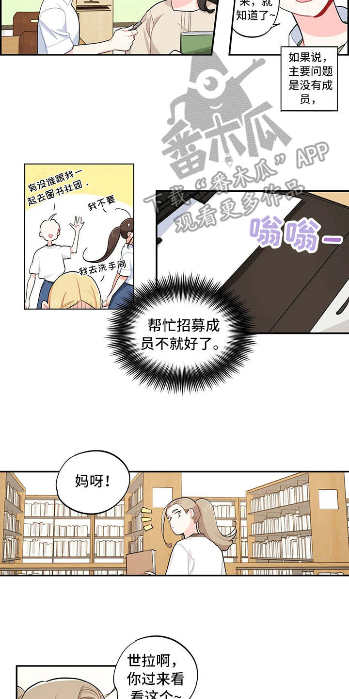 校园之星漫画,第19章：宣传单2图