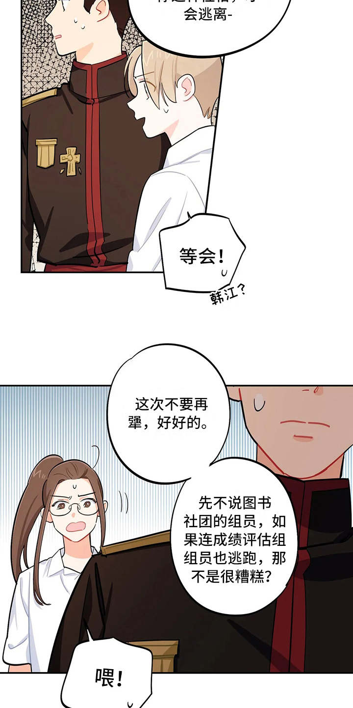 校园之星.qpon漫画,第24章：找茬5图