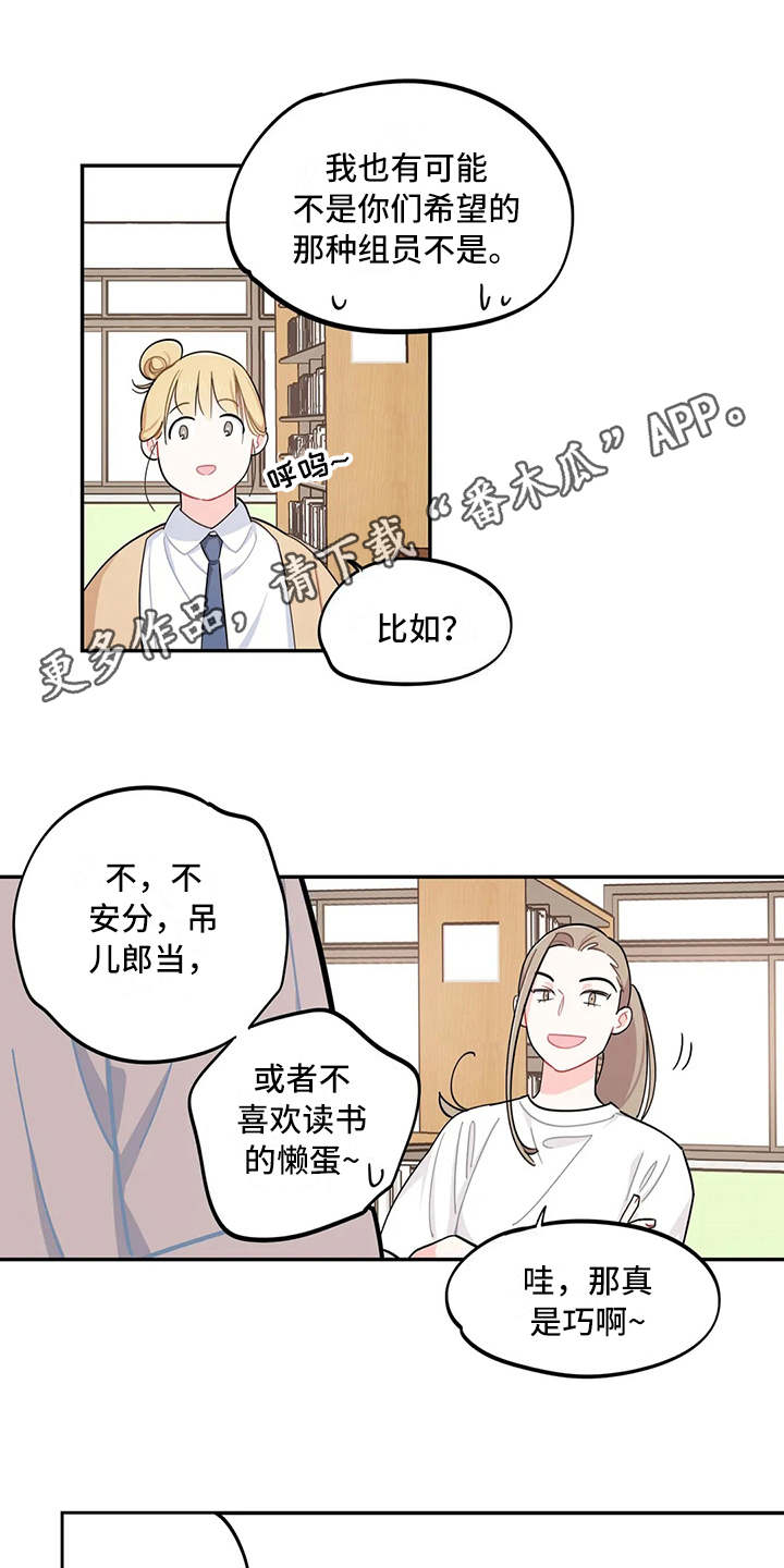 校园之星漫画,第16章：预料之外3图