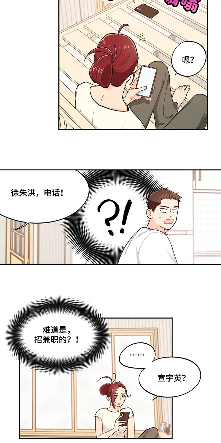 校园之星.qpon漫画,第57章：找不到兼职1图