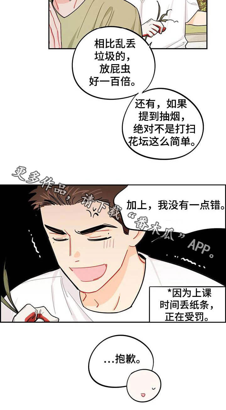 校园之星200字至300字漫画,第31章：丢纸条4图