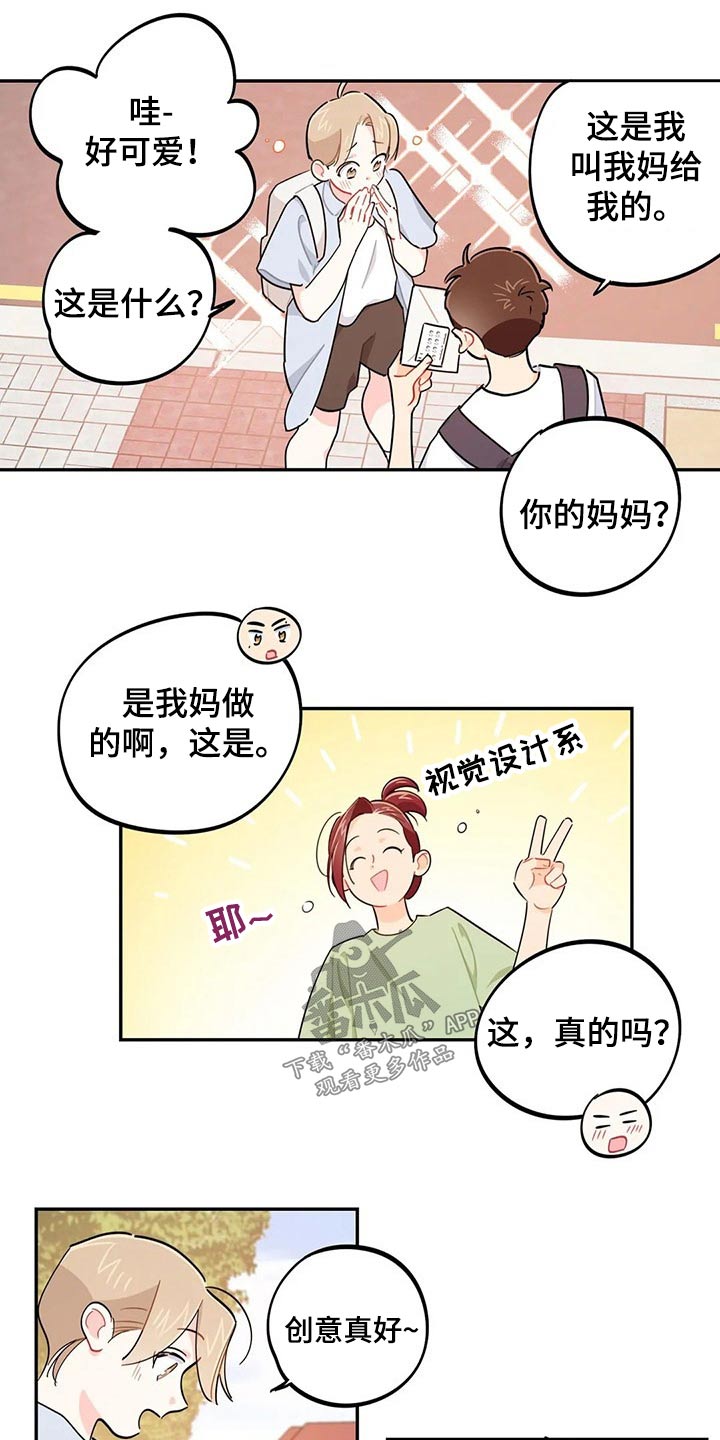 校园之星的事迹简介漫画,第75章：盖章【第一季完结】3图