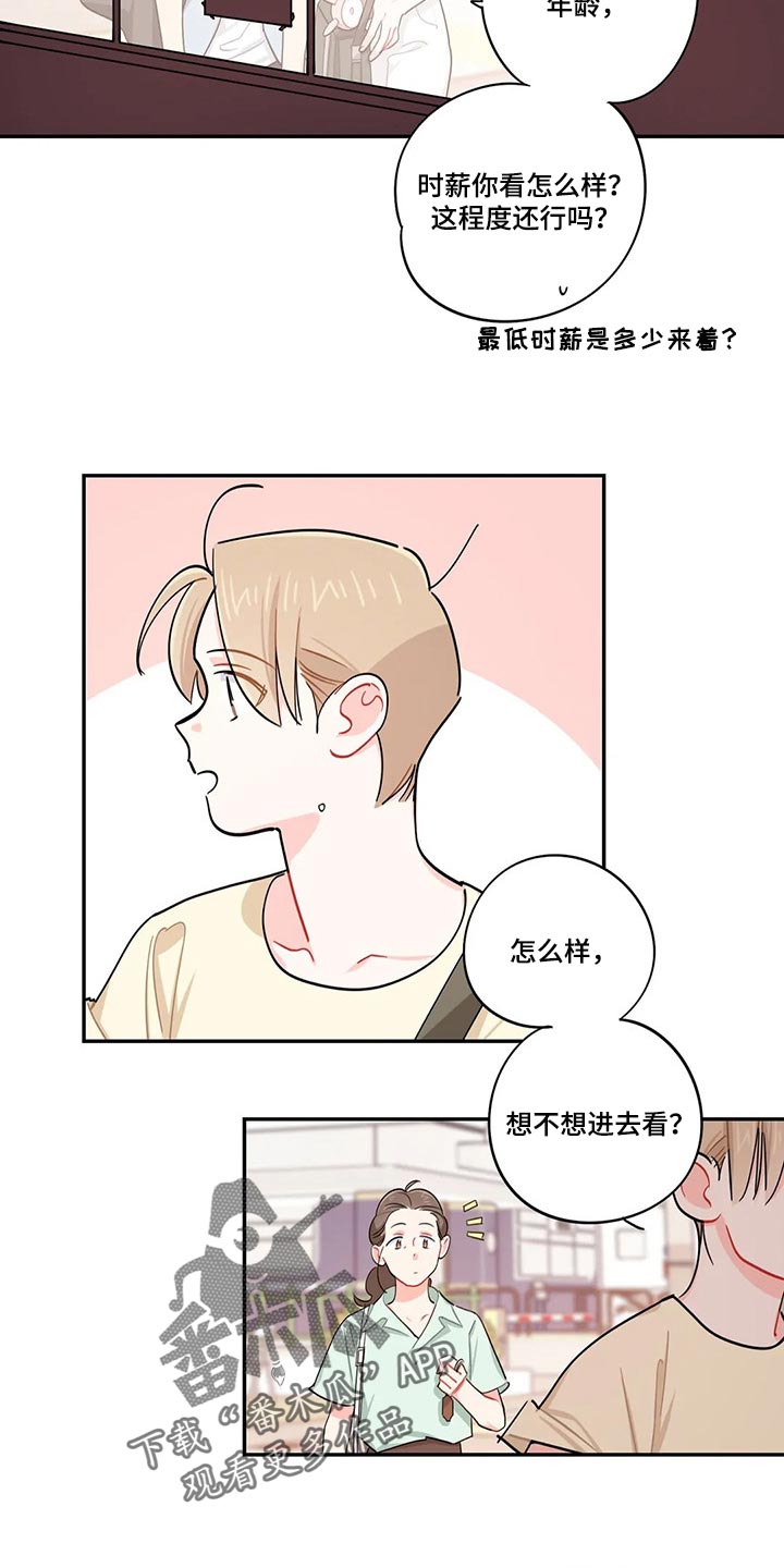 校园之星漫画,第64章：找兼职3图