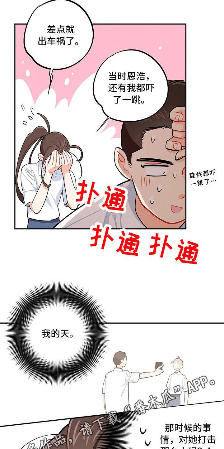 校园之星漫画,第14章：眼力见4图
