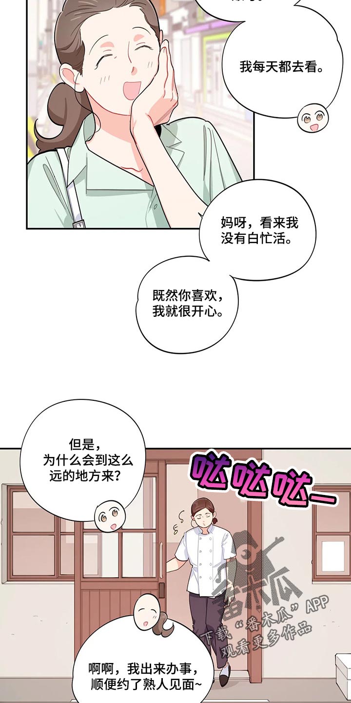 校园之星项目漫画,第65章：耽误几分钟3图