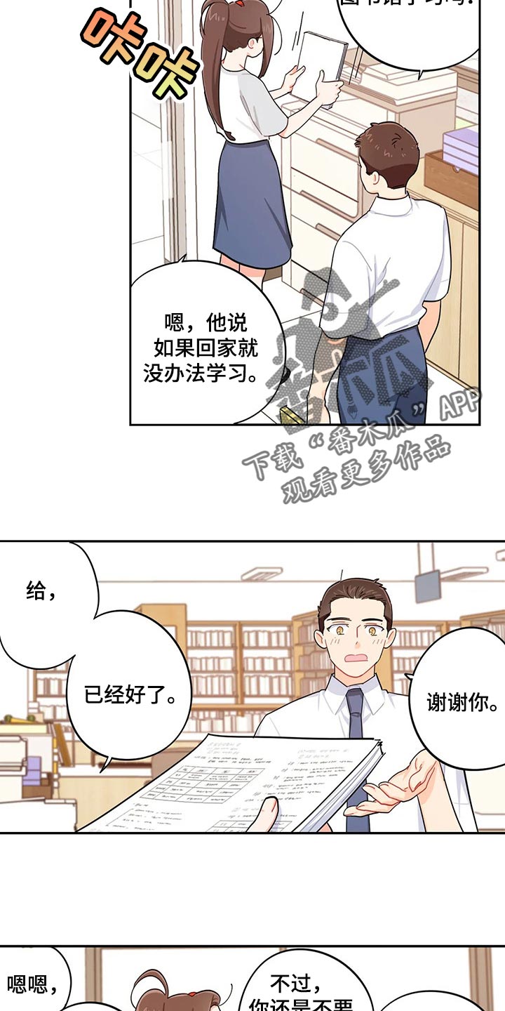 校园之星有什么好处漫画,第46章：帮你把热情找回来3图