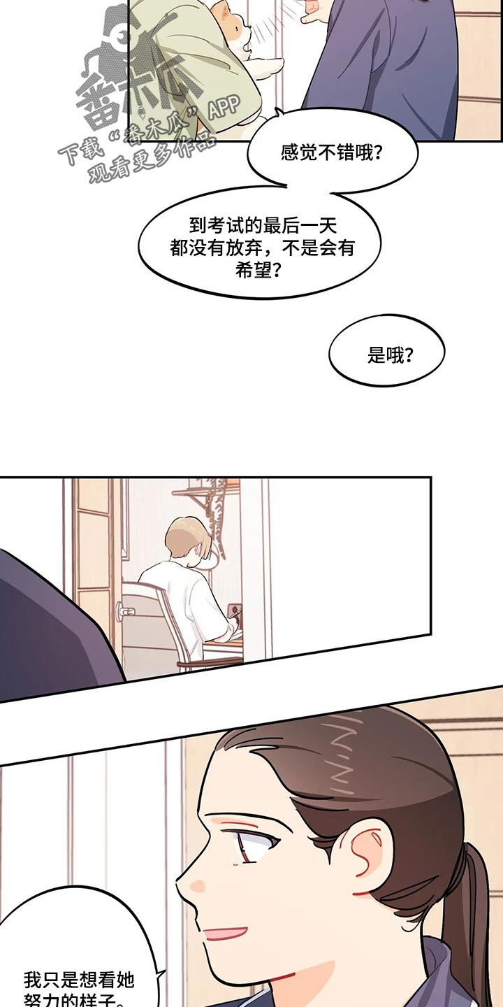 校园之星项目漫画,第50章：努力的样子3图