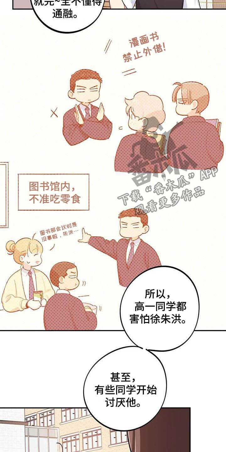 校园之星漫画,第30章：罪魁祸首3图