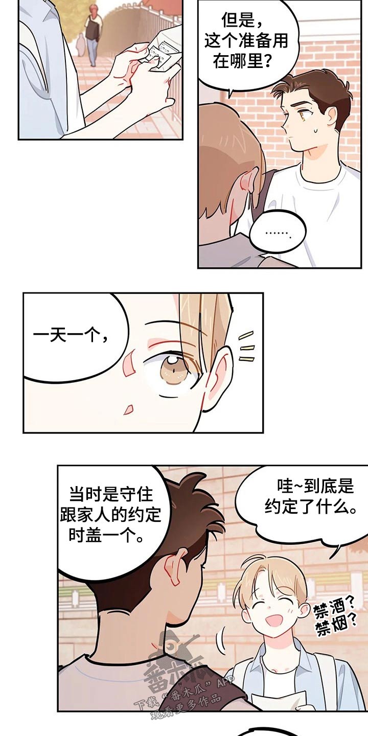 校园之星的事迹简介漫画,第75章：盖章【第一季完结】4图