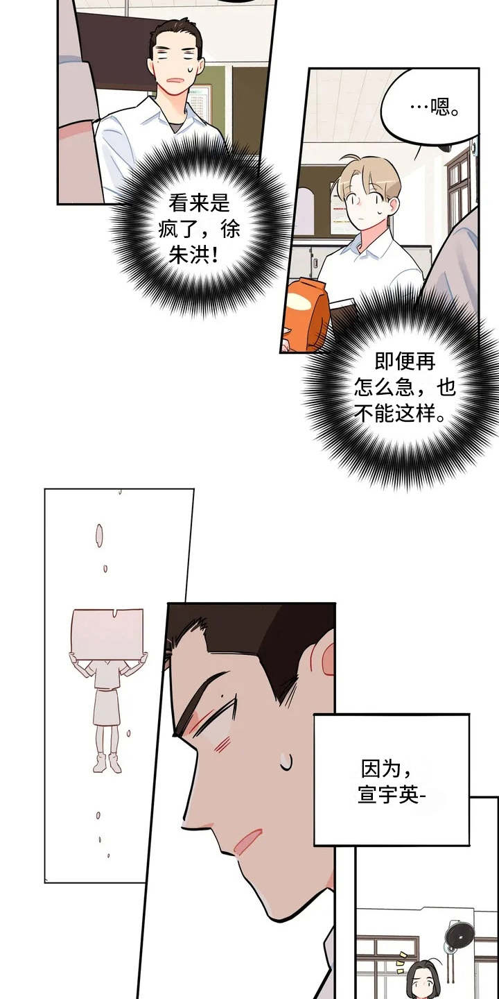 校园之星称号怎么获得漫画,第5章：觉得碍眼1图