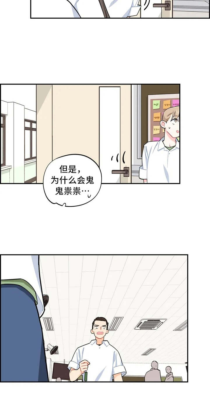 校园之星漫画,第6章：丢失物品4图