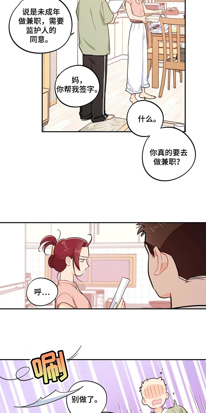 校园之星漫画,第67章：兼职同意书2图