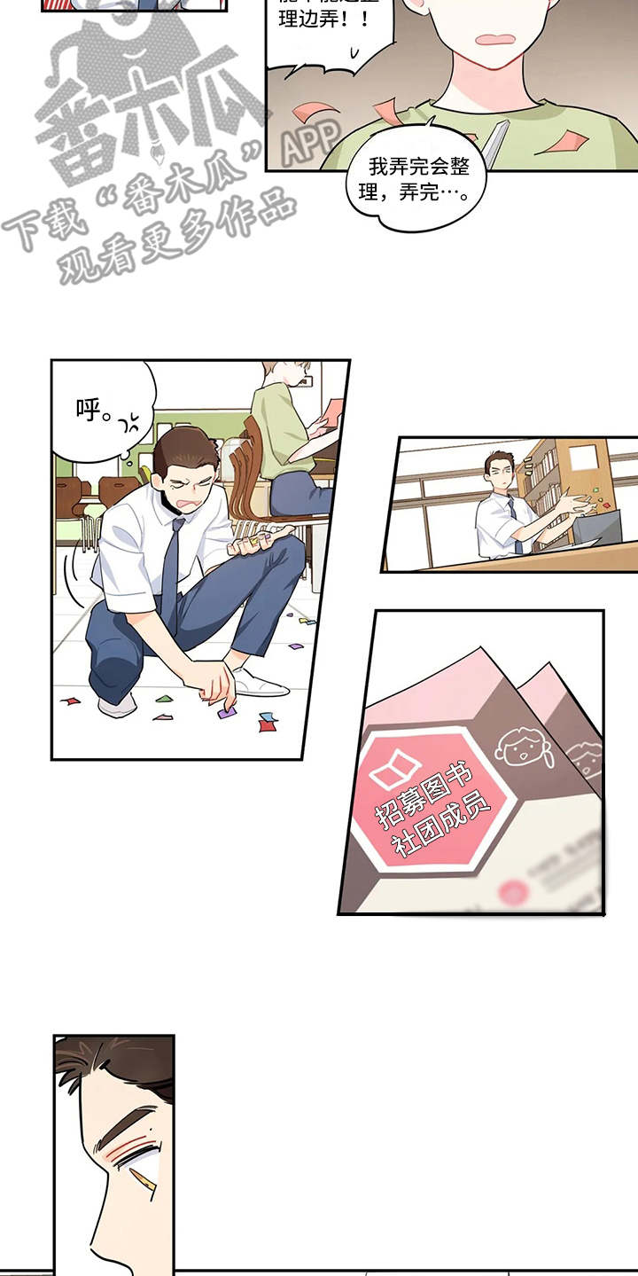 校园之星漫画,第19章：宣传单1图