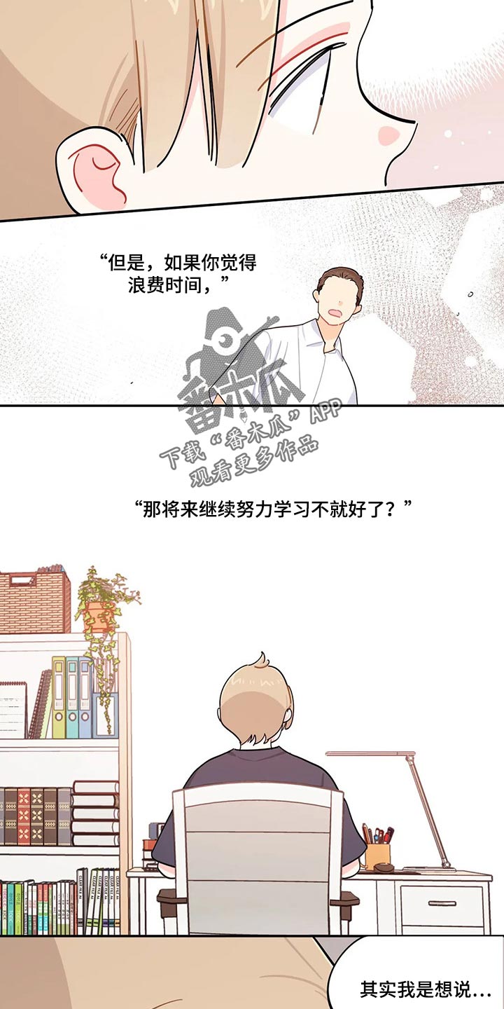 校园之星自我介绍100字左右漫画,第48章：努力学习不就好了3图