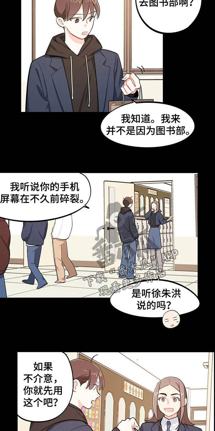 校园之星漫画,第27章：大嘴巴5图