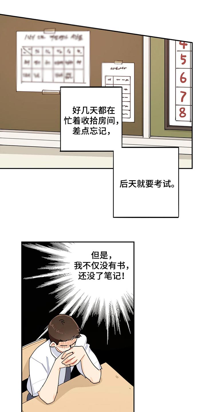 校园之星漫画,第45章：坏事3图