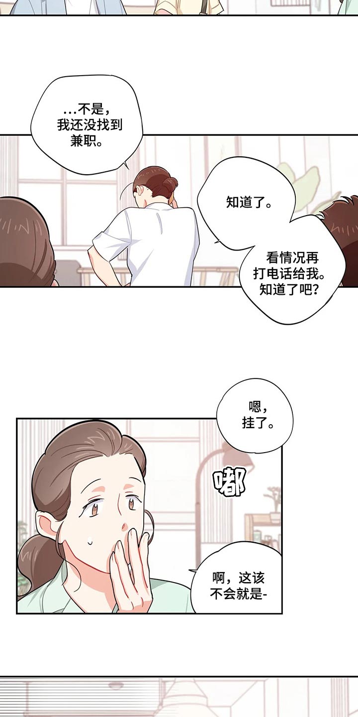 校园之星项目漫画,第66章：录取4图