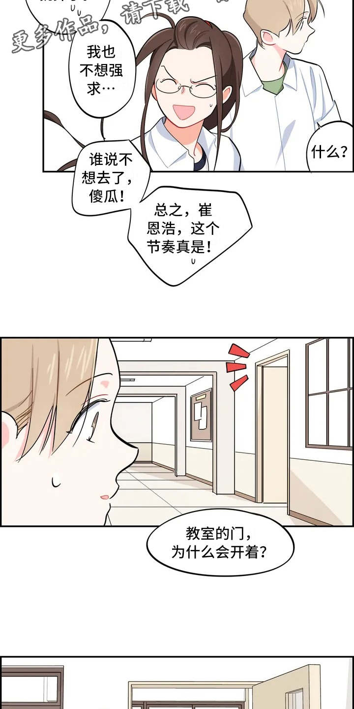 校园之星漫画,第8章：惊喜4图